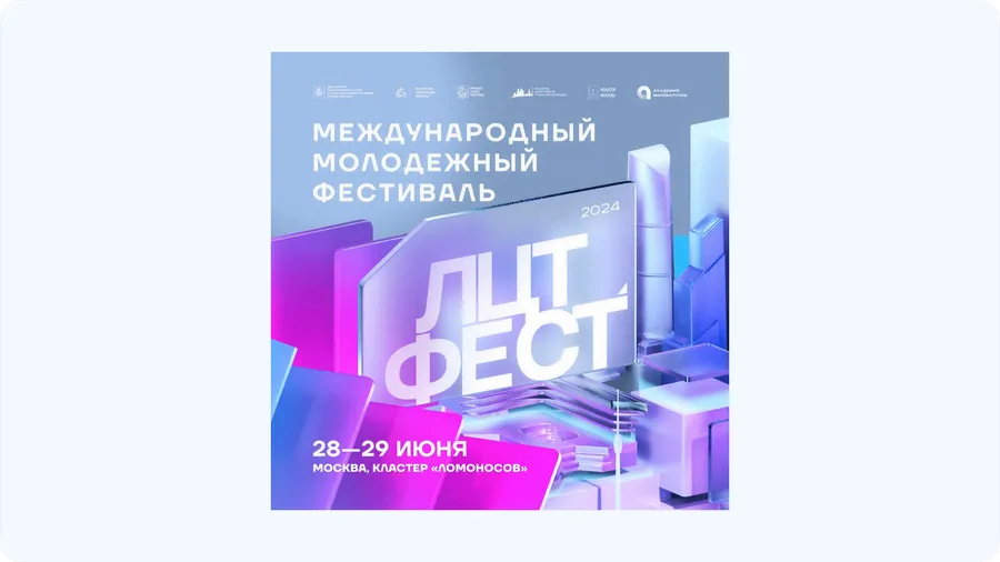 Афиша международного молодёжного фестиваля «ЛЦТ. Фест» 2024