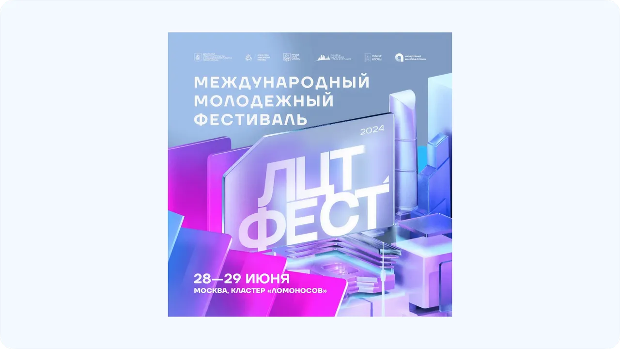Афиша международного молодёжного фестиваля «ЛЦТ. Фест» 2024