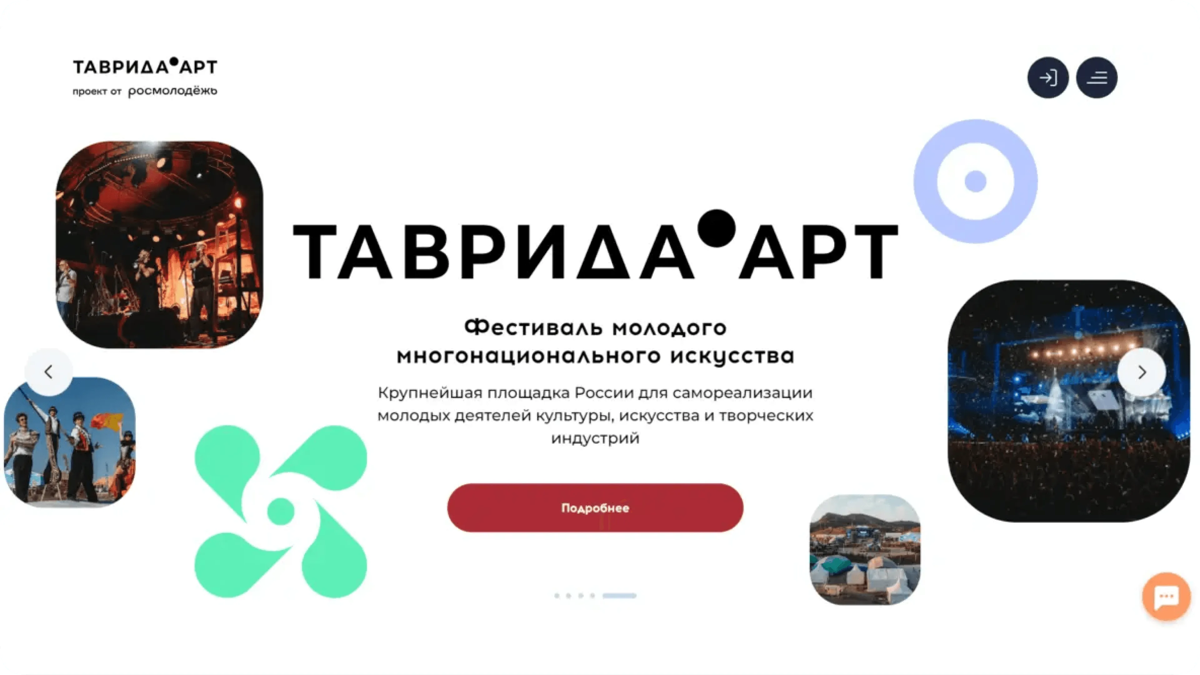 Главная страница фестиваля «Таврида.АРТ»