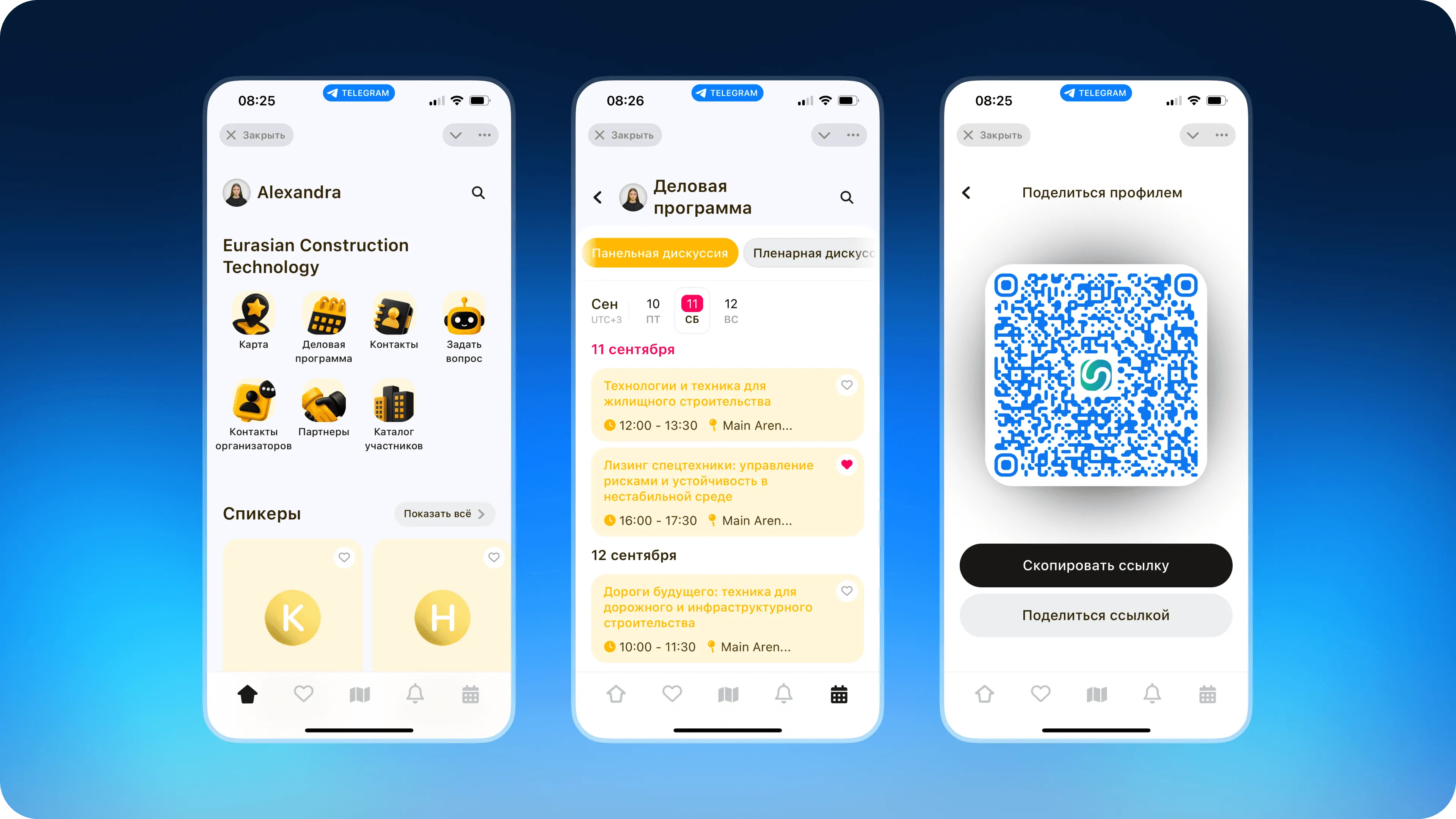 Экраны приложения: главная, деловая программа, QR-код для обмена контактами