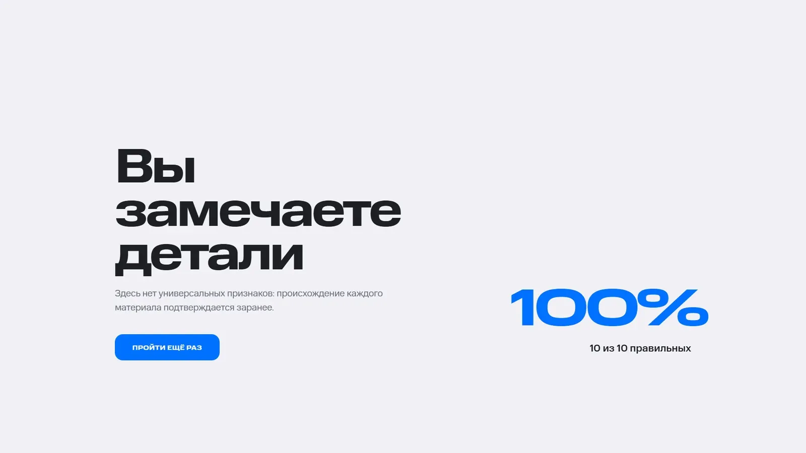 Итог: 100%, 10 из 10 правильных