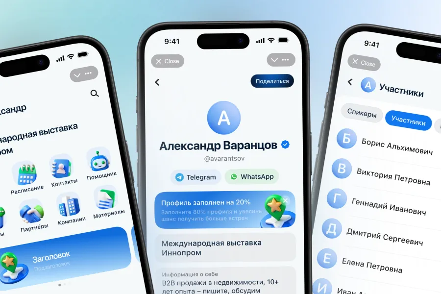 Экраны Telegram-приложения мероприятия