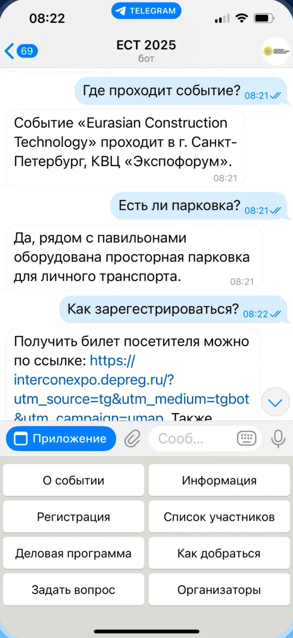 AI-ассистент выставки Eurasian Construction Technology отвечает участнику в Telegram: где проходит событие, есть ли парковка, как зарегистрироваться