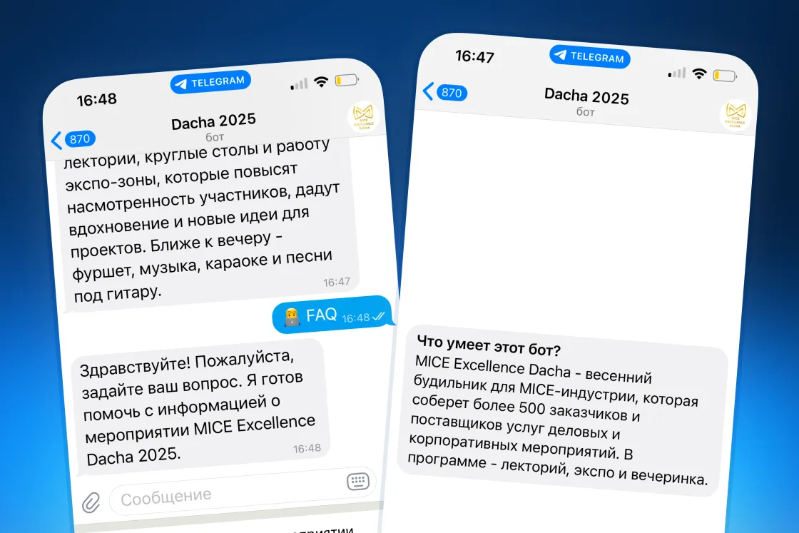 AI-ассистент MICE Excellence Dacha 2025 в Telegram