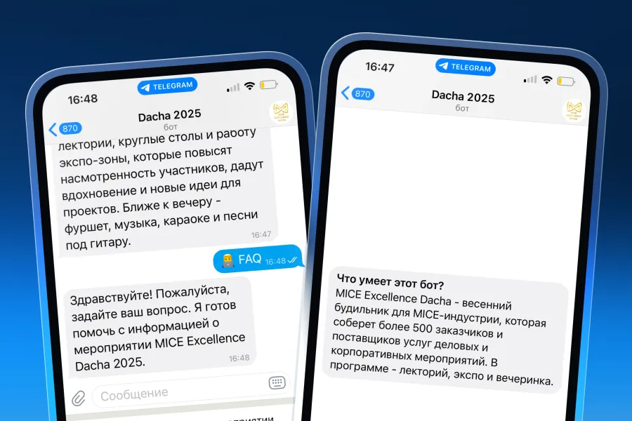 Чат-бот MICE Excellence Dacha 2025 отвечает участнику в Telegram