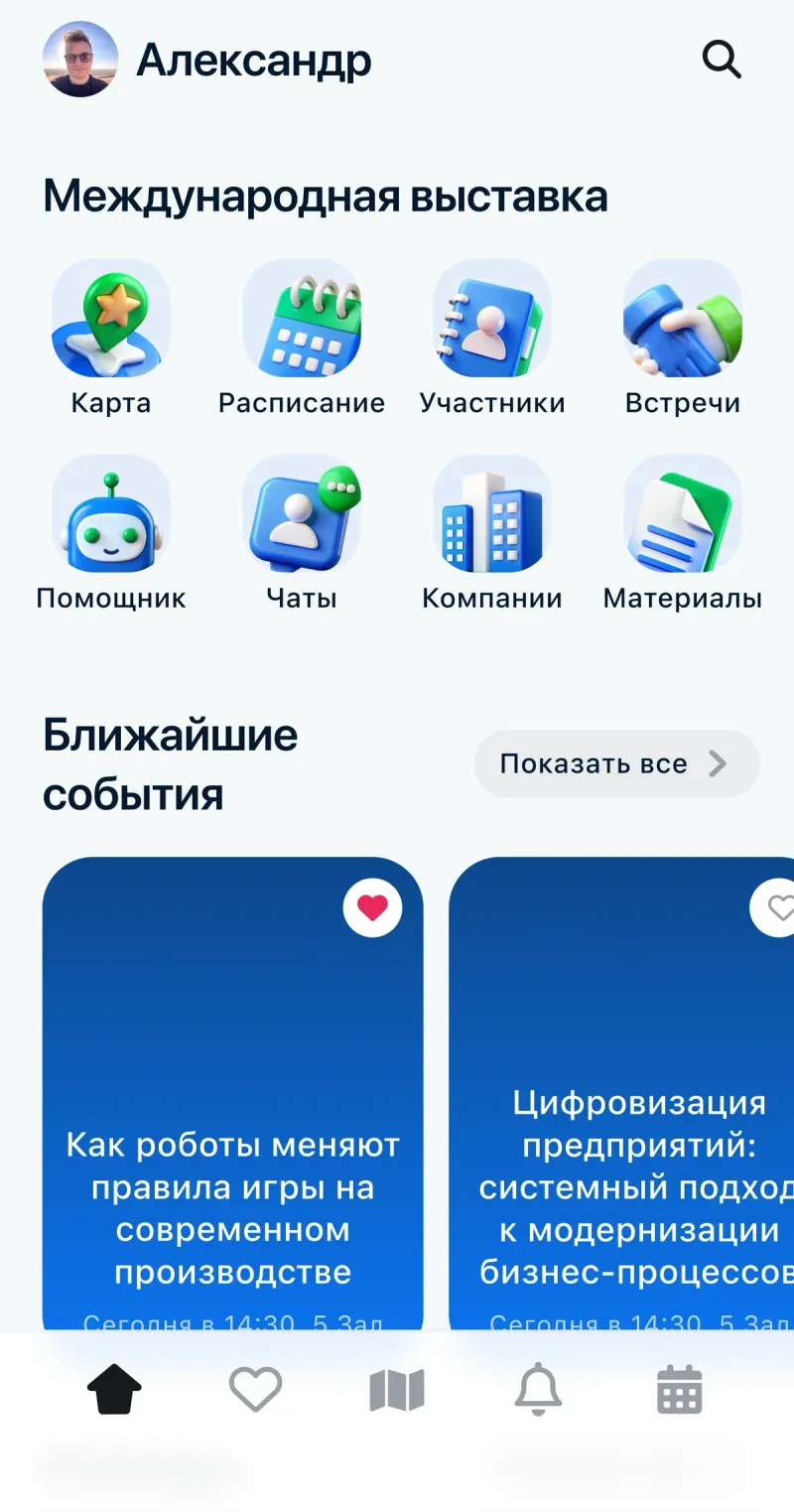 Главный экран супер-аппа: карта, расписание, участники, встречи, помощник, чаты, компании, материалы