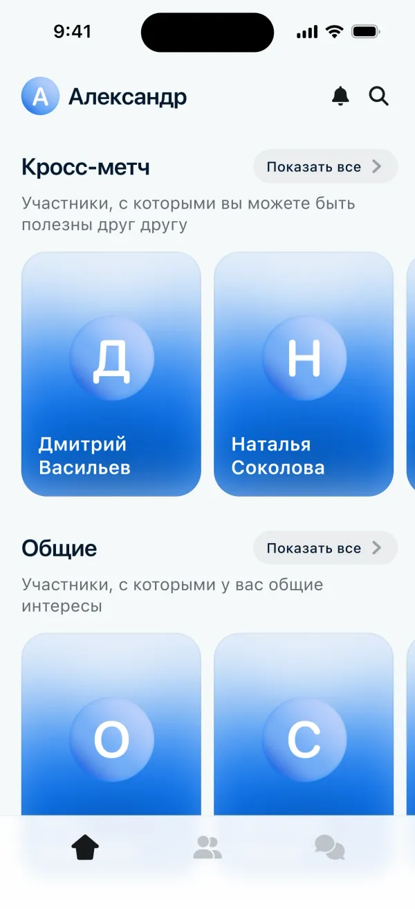ИИ-нетворкинг: главная с подборками «Кросс-метч» и «Общие»