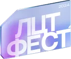 ЛЦТ Фест