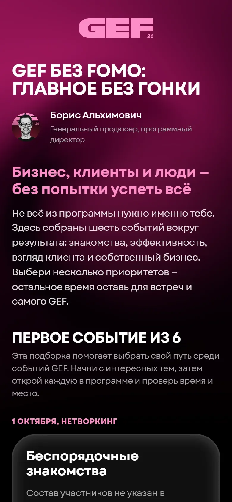 Превью маршрута на телефоне: автор и первое событие