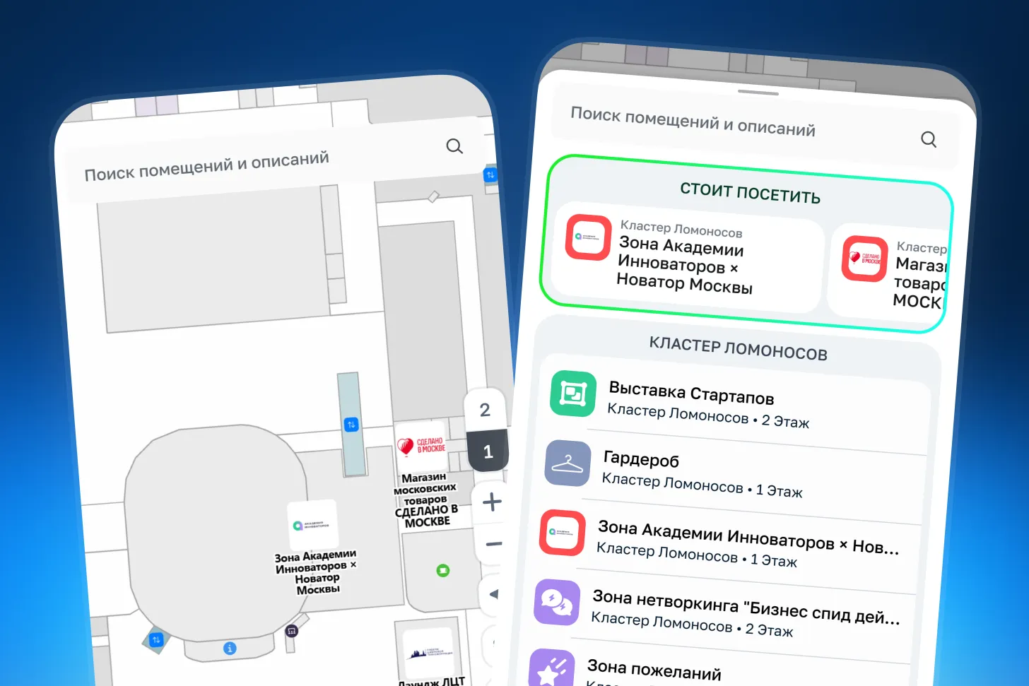 Карта Дня инноватора: Кластер Ломоносов, зона Академии Инноваторов