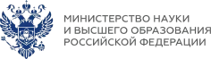 Министерство науки и высшего образования РФ