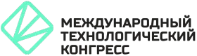 Международный технологический конгресс