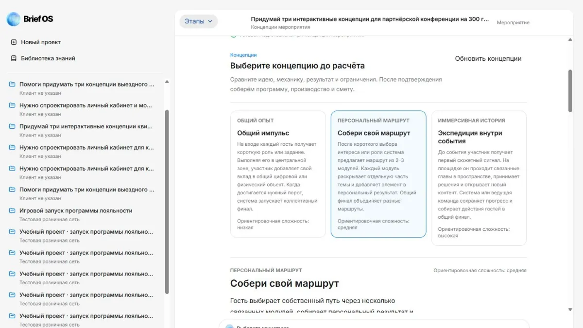 Экран Brief OS: три концепции решения на выбор