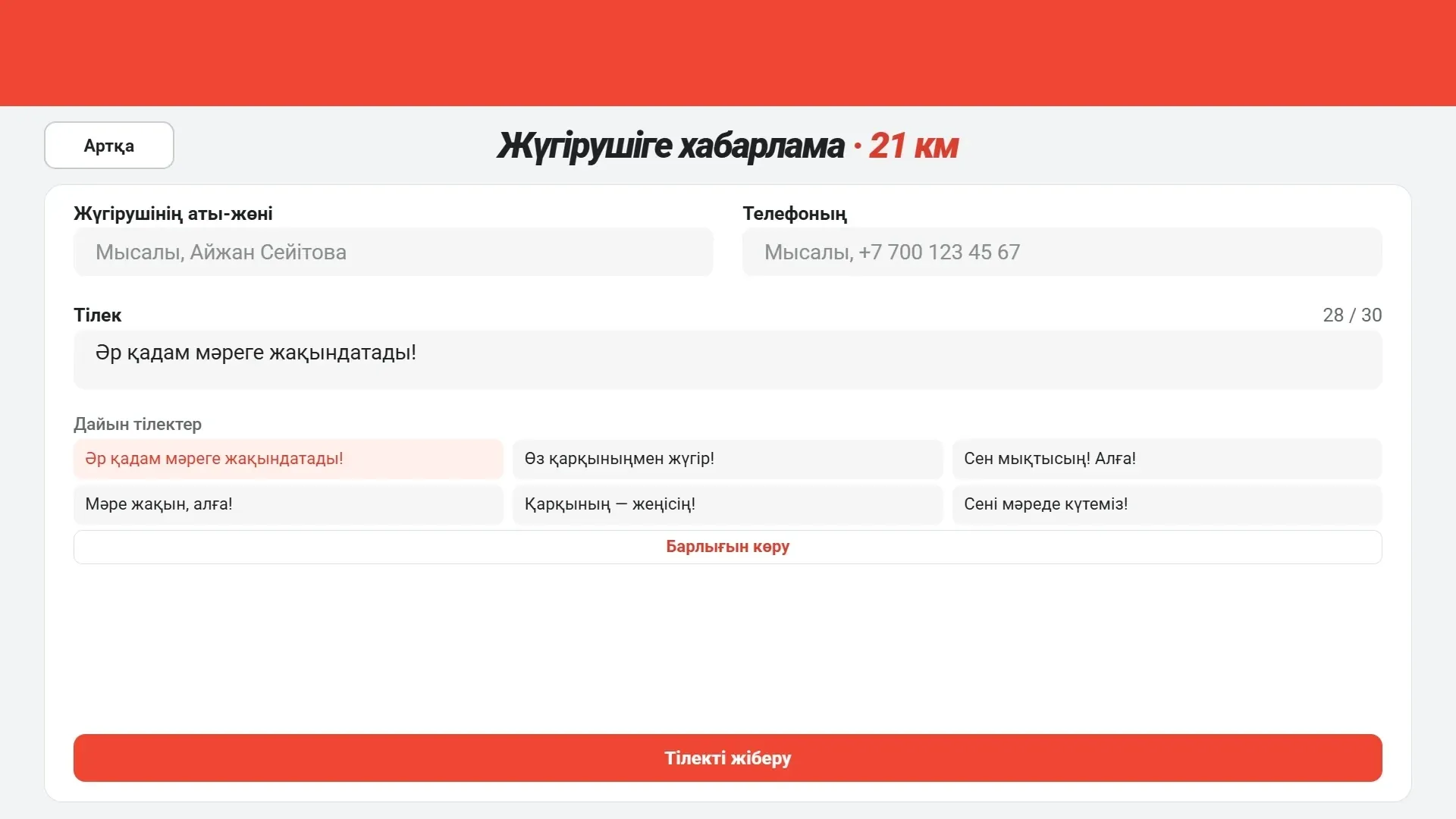 Экран пожелания на казахском языке