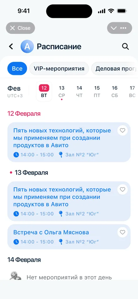 Расписание мероприятия с фильтрами по трекам и избранным