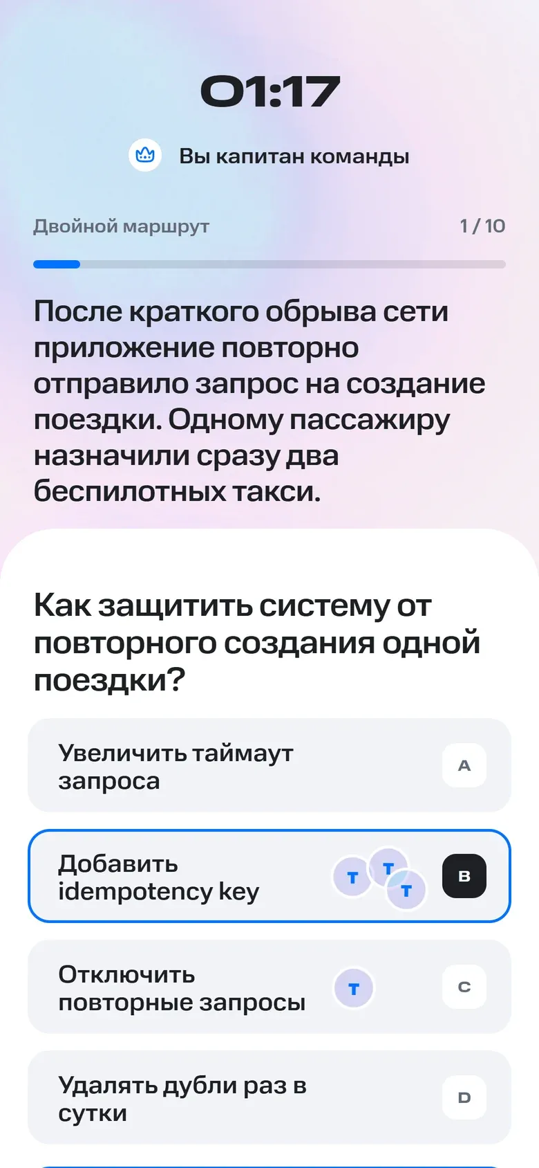 Раунд: ситуация, вопрос и четыре варианта, голоса участников рядом с вариантами