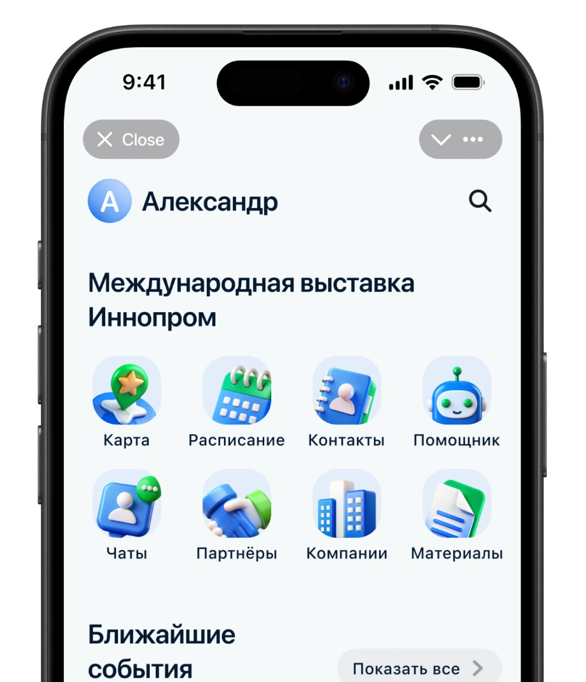 UMAP - цифровые решения для мероприятий